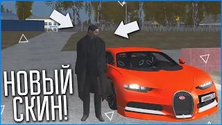 НОВЫЙ СКИН! ГЛАВНЫЙ ДЕФИЦИТ КРИМИНАЛКИ! (CRMP | GTA-RP)