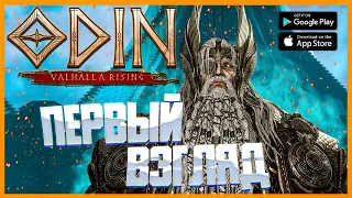 ODIN VALHALLA RISING ● ОБЗОР ● ПЕРВЫЙ ВЗГЛЯД