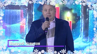 Валерий Новиков - "Истина"