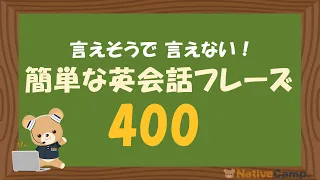 【毎日練習！】言えそうで言えない簡単な中学英語｜英会話フレーズ聞き流し