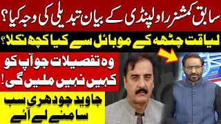 Why commissioner Changes his Statement ?| Javed Ch Reveals Inside Story | Explosive Revelations