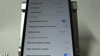 Настройка вибрации в Xiaomi