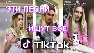 ЭТИ ПЕСНИ ИЩУТ ВСЕ В TIK TOK | ТИМА БЕЛОРУССКИХ - ВИТАМИНКА (ПАРОДИЯ 2.0)