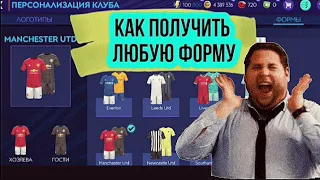 КАК ПОЛУЧИТЬ ФОРМУ В FIFA MOBILE