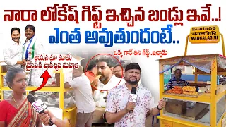 లోకేష్ గారు నాకు ఈ బండి గిఫ్ట్ గా ఇచ్చారు | Mangalagiri Public Great Words About Nara Lokesh | #STV