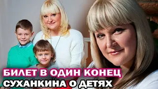 Маргарита Суханкина призвала не усыновлять детей, не подумав