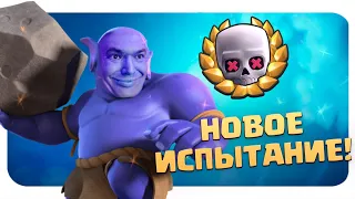 ☠️ Новое Испытание с Внезапной Смертью в Clash Royale