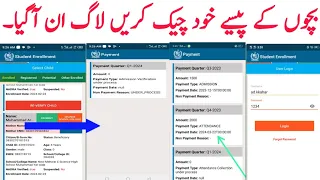 بچوں کے پیسے خود چیک کریں گھر بیٹھے طریقہ آگیا ہے ویڈیو دیکھیں