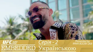 UFC 301 EMBEDDED - Серія - 2 Українською. #mma #ufc