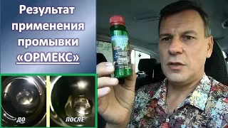 Замена масла Wolf и результат применения промывки ОРМЕКС.