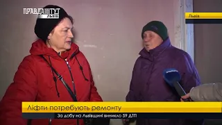 Несправні ліфти у Львові. ПравдаТУТ Львів
