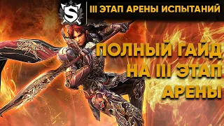 Прохождение 3 арены Scryde х50  Lineage 2 HF