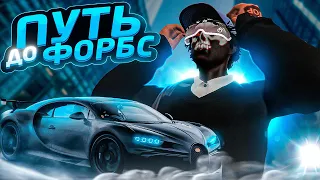 ПУТЬ до ФОРБС! на ГТА 5 РП! ВЫЙГРАЛ 18.000.000$ в КАЗИНО | БУДНИ ПЕРЕКУПА на GTA 5 RP!