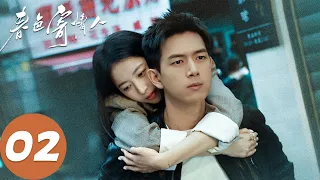 ENG SUB【春色寄情人 Will Love in Spring】EP02 陈奶奶撮合陈麦冬庄洁，两人在小吃摊再次相遇（李现、周雨彤）