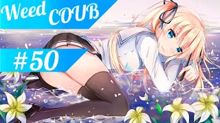 Weed-Coub: Выпуск #50 / Аниме Приколы / Anime AMV / Лучшее за неделю / Coub