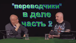 Клим Жуков и Гоблин о Тирионе  Часть 2