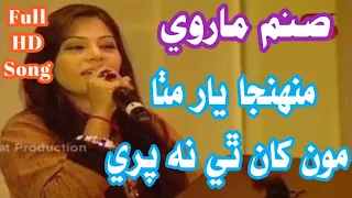 Muhinja Yaar Mitha - Sanam Marvi