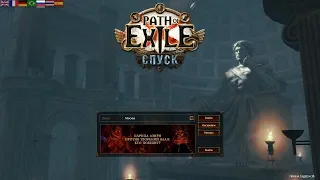 Path of Exile - Первый взгляд и обзор