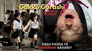 Gakkō Gurashi Japanese horror movie explained in Hindi | Japanese horror | Gakkō Gurashi movie Hindi