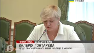 Гонтарева щодо прогнозованого рівня інфляції в Україні