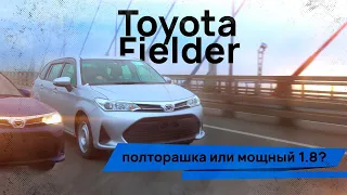 Toyota Corolla Fielder 🤔 Полторашка или мощный 1.8?