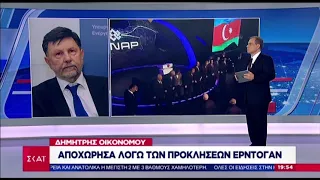 Οικονόμου: Αποχώρησα λόγω προκλήσεων του Ερντογάν