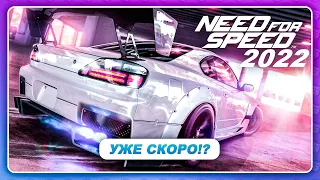 Need For Speed 2022 - ВСЕ ЖЕ В ЭТОМ ГОДУ!?  Codemasters пришли на помощь