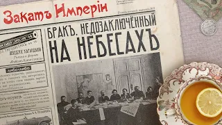 Брак, недозаключённый на небесах