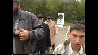 Экскурсия по памятным местам жертв Холокоста г.Пинск 05.05.2005г.