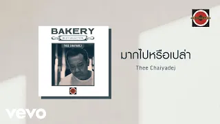 Thee Chaiyadej - มากไปหรือเปล่า (Official Lyric Video)