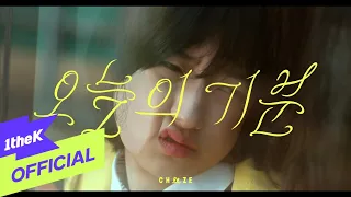 [Teaser] CHEEZE(치즈) _ Today's Mood(오늘의 기분)