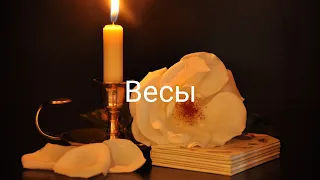 ♎Весы таро прогноз с 02.08.21 по 08.08.21