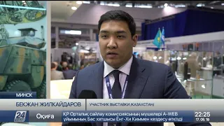 Казахстан участвует в международной выставке вооружений MILEX-2019