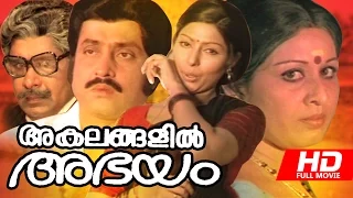 Akalangalil Abhayam | malayalam movie |  Ft. Madhu | Sheela |  Sukumaran |  | Sharadha |