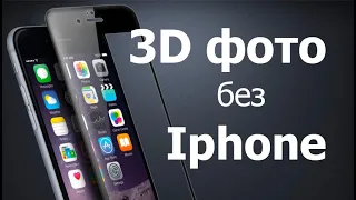 3d фото FaceBook на компьютере без телефона