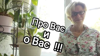 👧ПРО ВАС И О ВАС ‼️🙏❤ЭЗОТЕРИКА☯️ РАСКЛАД☸️ ТАРО