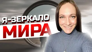 Я ЗЕРКАЛО МИРА / ЕВГЕНИЯ ЛЕБЕДЕВА