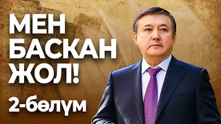 Ахматбек Келдибеков: 2000 долларлык баалуу кагаздан 38мин доллар пайда тапкам