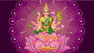 Dhanyalakshmi Stotram l Lakshmi Stotram l Lakshmi Devi Stotram l Hindu Devotional l Bhakthi Mukthi