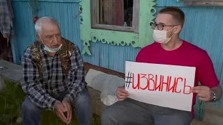 #ИЗВИНИСЬ