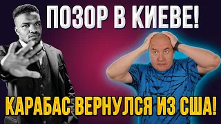 Позор Зеленского! В Киеве нацики напали на олимпийского чемпиона! | Карабас вернулся из США!