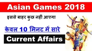 Asian Games 2018 Important Current Affairs with PDF for UPSC, SSC, Railway