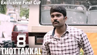 8 Thottakkal - Exclusive First Cut | Vetri, Aparna Balamurali | Sundaramurthy KS | Sri Ganesh