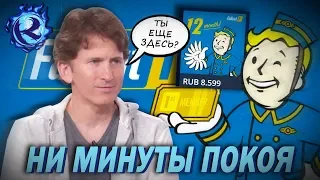 Подпишись на FALLOUT 76 за 100$ и получи ШЕРШАВЫМ ПО ГУБАМ