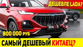 LEXUS NX ПО ЦЕНЕ ЖИГУЛЕЙ! НОВЫЙ БЮДЖЕТНЫЙ КРОССОВЕР ИЗ КИТАЯ Changan Oshan X5 2021 года!