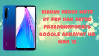 Xiaomi Redmi FRP! Как просто обойти блокировку Google аккаунта на всех смартфонах c MIUI 12.