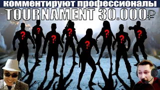 UMK3 TOURNAMENT ONLINE 30.000р - СКРЫТЫЕ ИГРОКИ