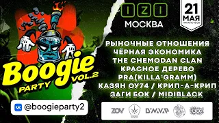 Boogie Party vol.2 IZI Club |Черная экономика,Рыночные Отношения,Красное дерево,Chemodan Clan и др.