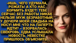 -Рожать не смей! Без роботы останешься! Кто нас кормить будет! Услышав такое от свекрови...