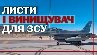 Непідйомних сум не буває: амбітний збір на винищувач F-16 для ЗСУ оголосили кадети Київського ліцею